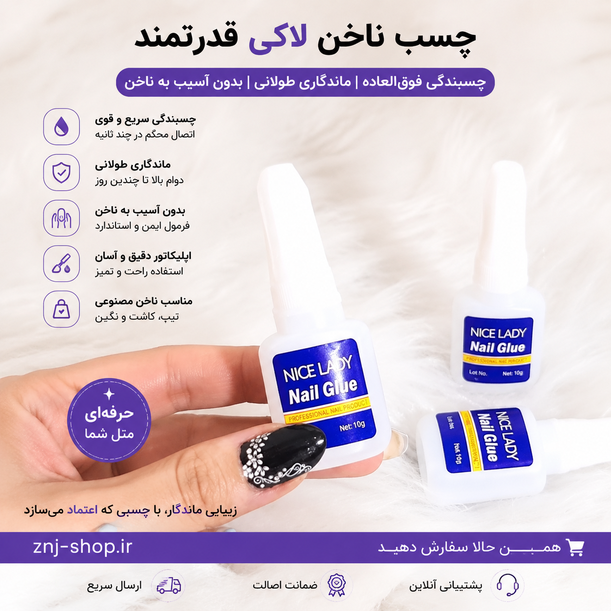 چسب ناخن لاکی قدرتمند