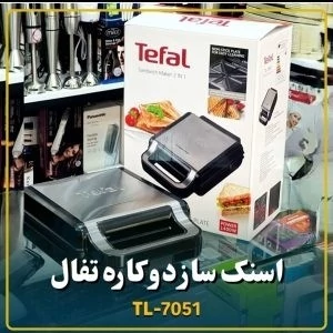 ساندویچ ساز و اسنک ساز تفال مدل Tefal TL-7051 توان 1400 وات