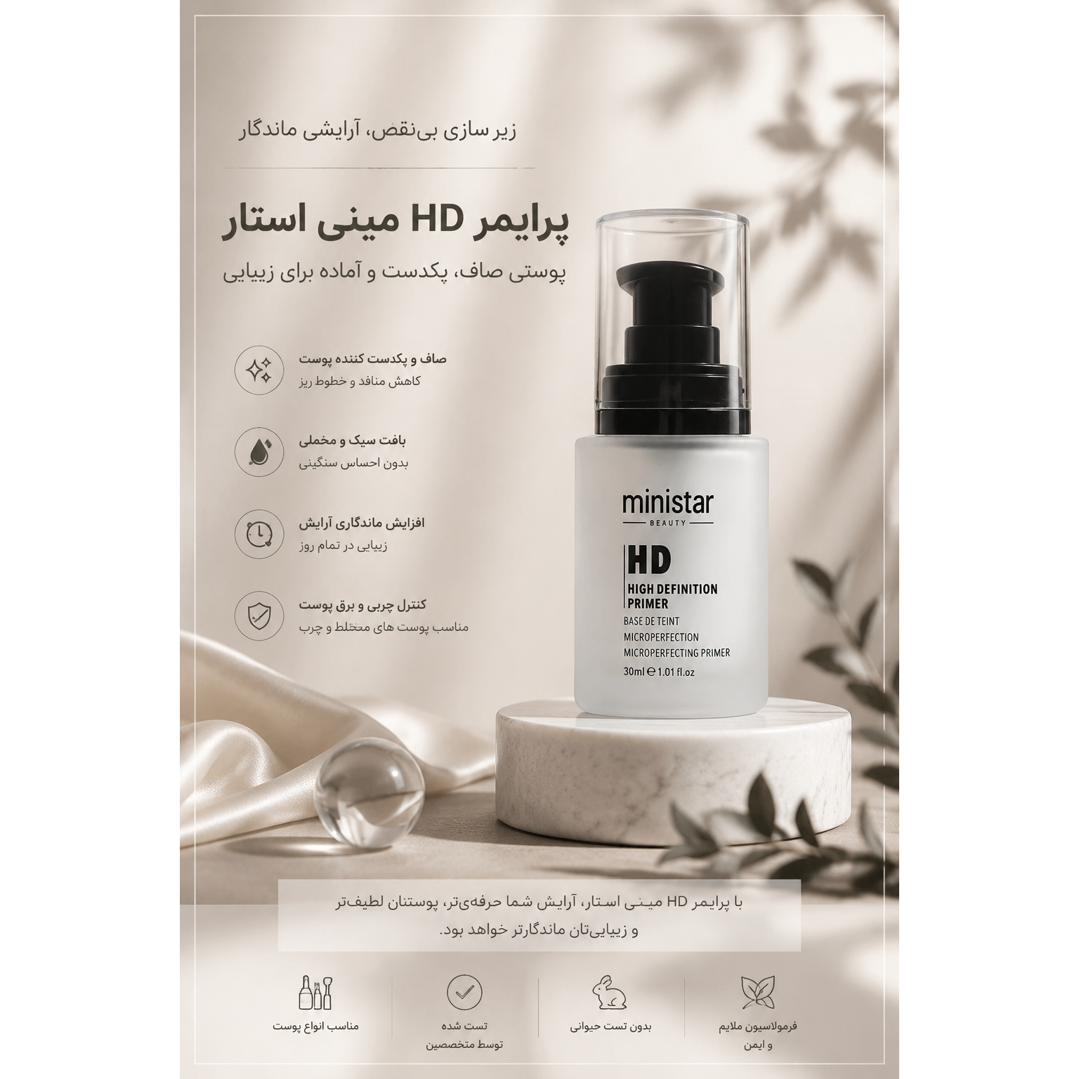 پرایمر مینی استار