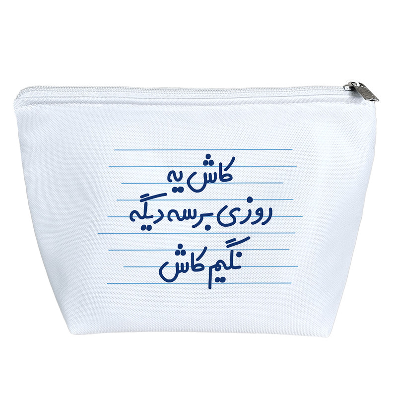 ارسال دیجی کالا کیف لوازم آرایش دخترانه خندالو مدل کاش یه روزی برسه دیگه نگیم کاش کد 4481 ارسال دیجی کالا