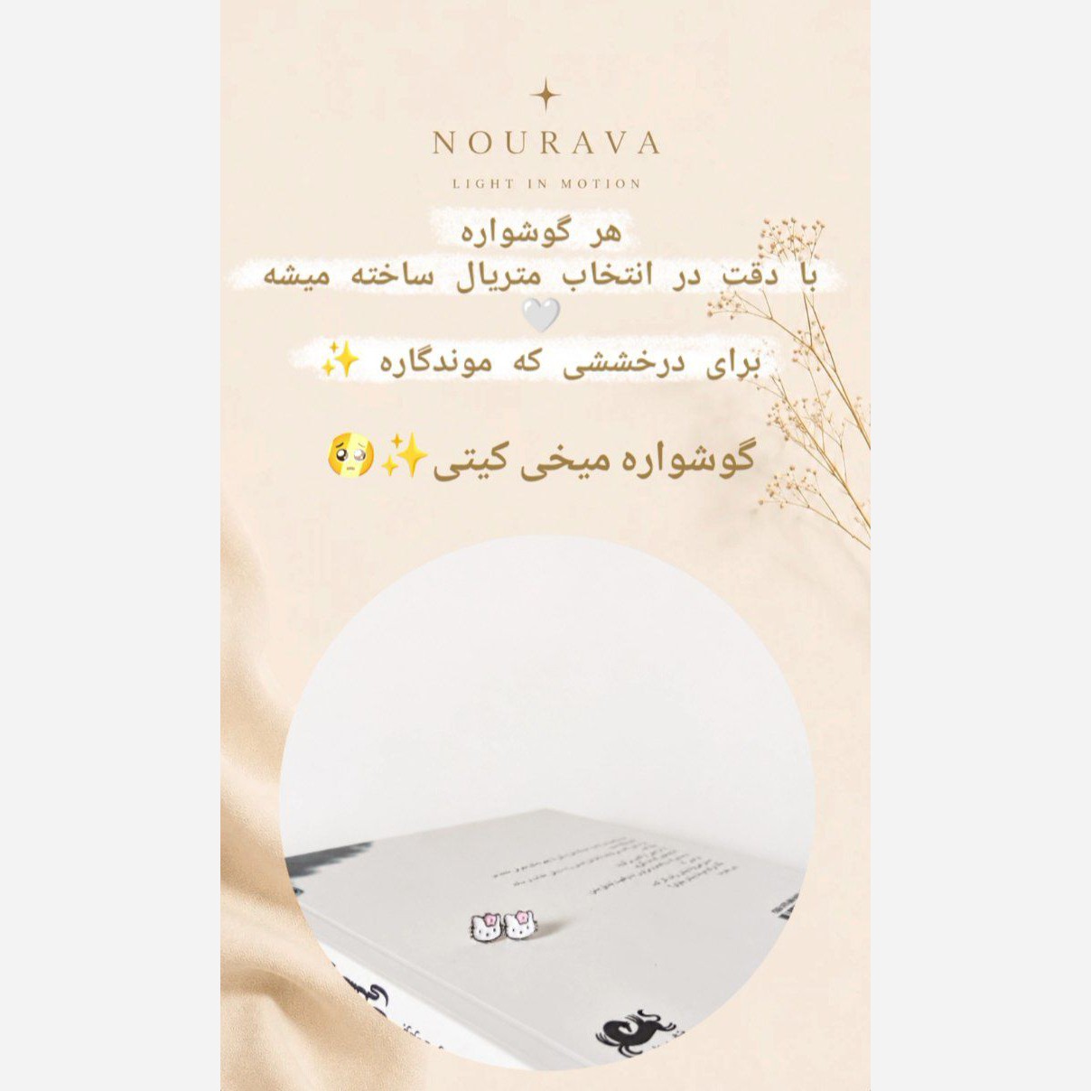 گوشواره میخی کیتی 