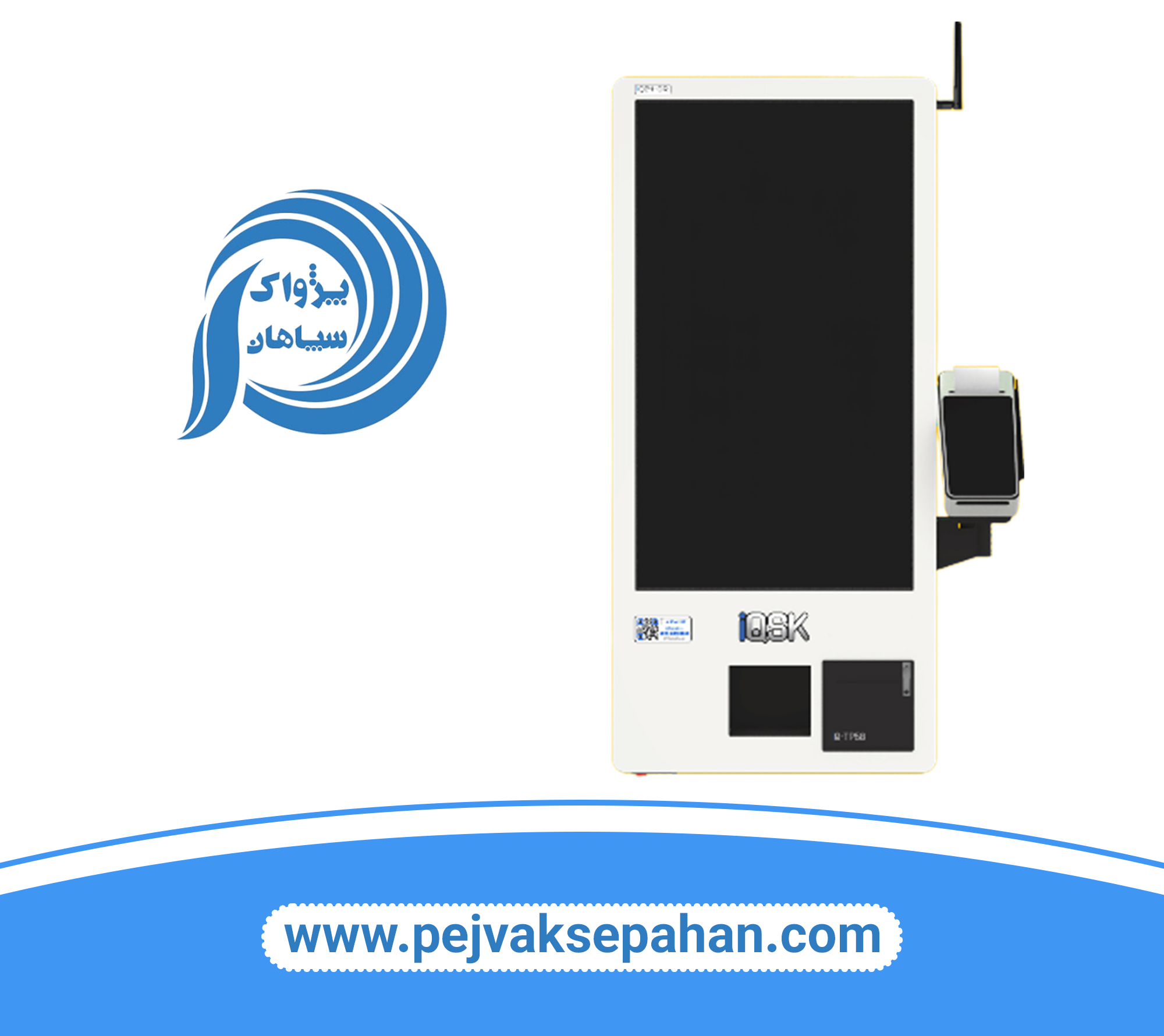 کیوسک IQSK - IQ24 DR