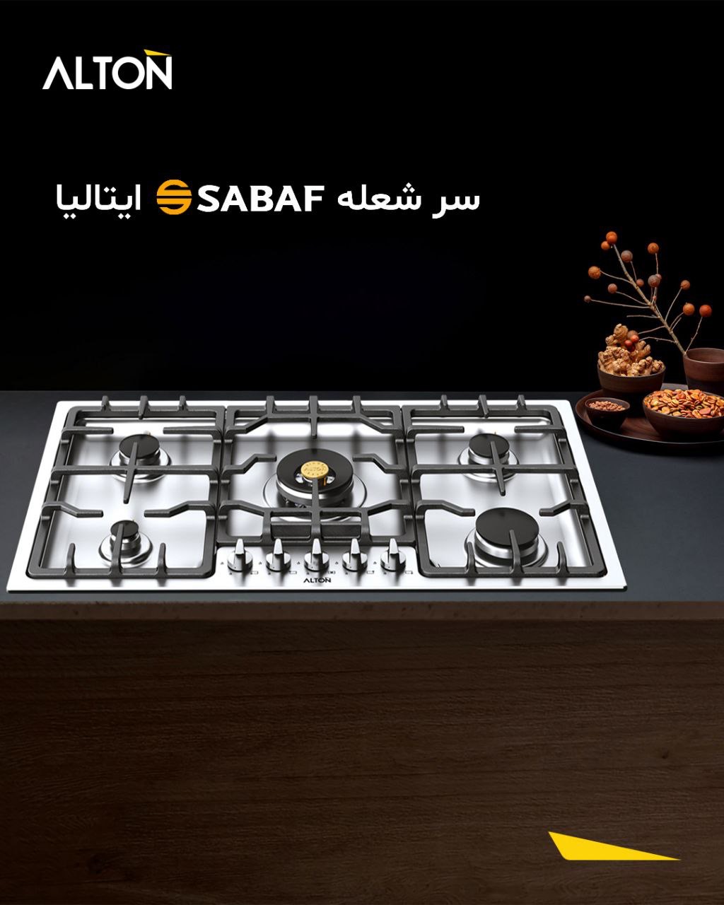 اجاق گاز آلتون IS525آلتون (پسکرایه)