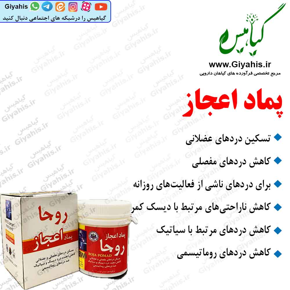 پماد اعجاز