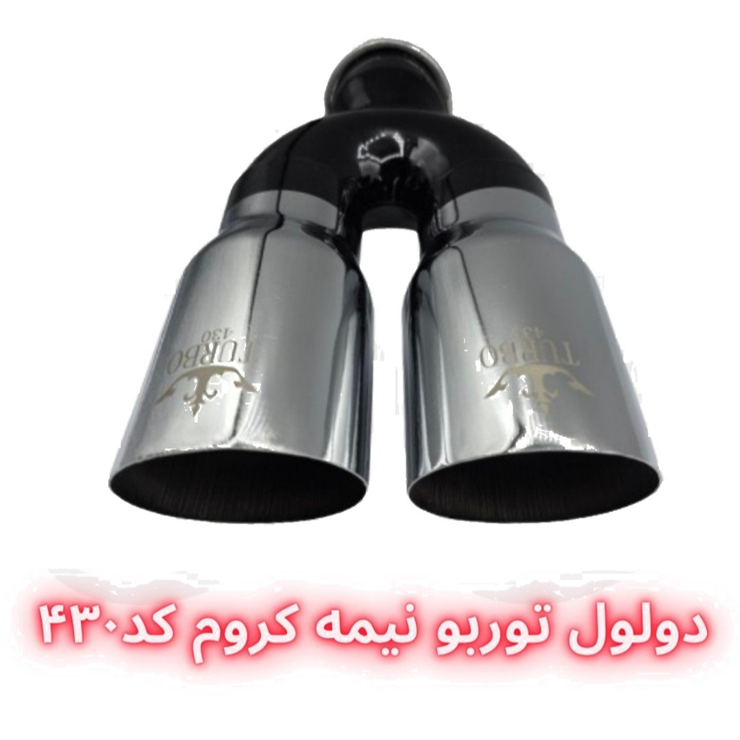سر اگزوز دولول توربو