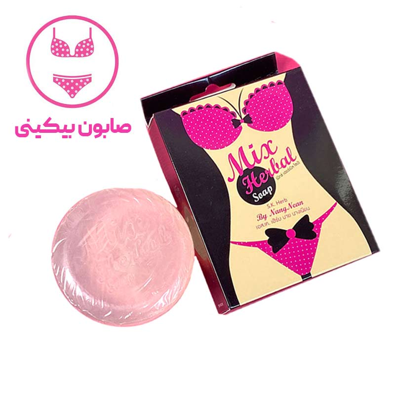 صابون بیکینی Mix Herbal اورجینال ساخت تایلند