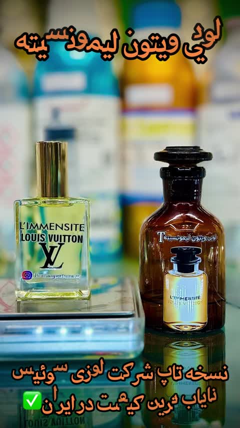 عطر لویی ویتون لیمونسیته اورجینال شرکت لوزی سوئیس گرید تاپ