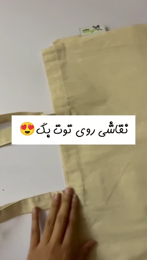 توت بگ خام ( کیف پارچه ای )
