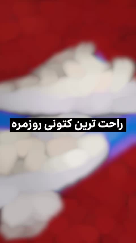 کتونی نیوبالانس 530 سفید مشکی