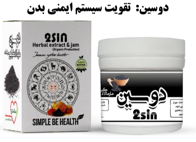 معجون دوسین دکتر زرقانی(تقویت سیستم ایمنی بدن)