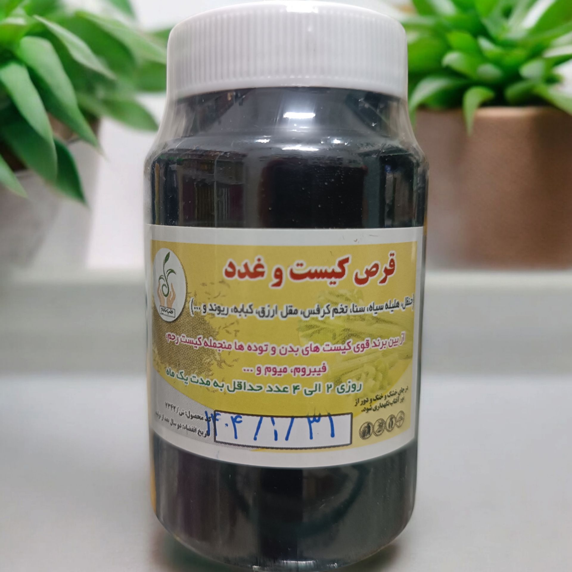 قرص کیست و غدد طب نافع (درمان کیست)