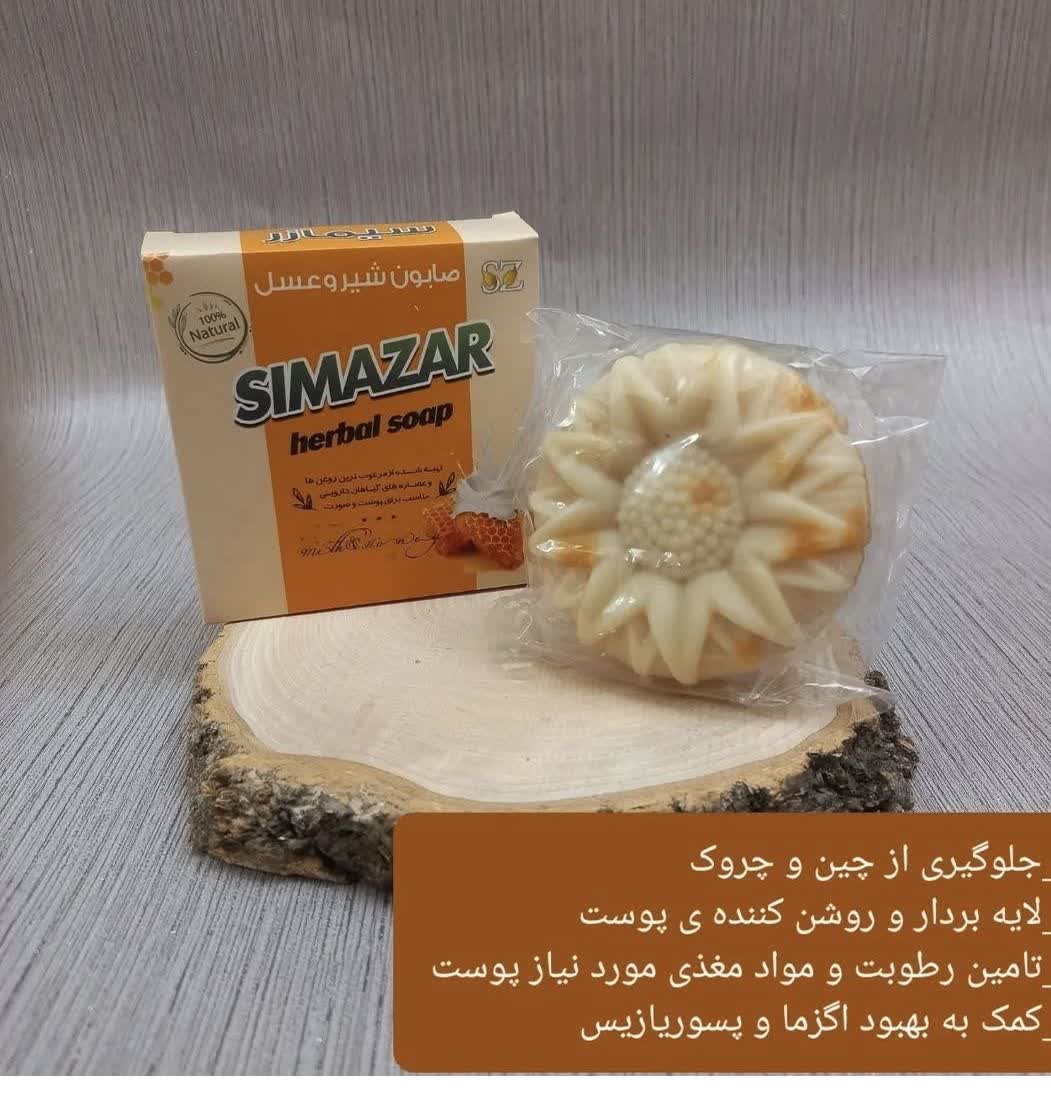 صابون گیاهی شیرعسل سیمازر (ابرسان و تقویت کننده پوست)