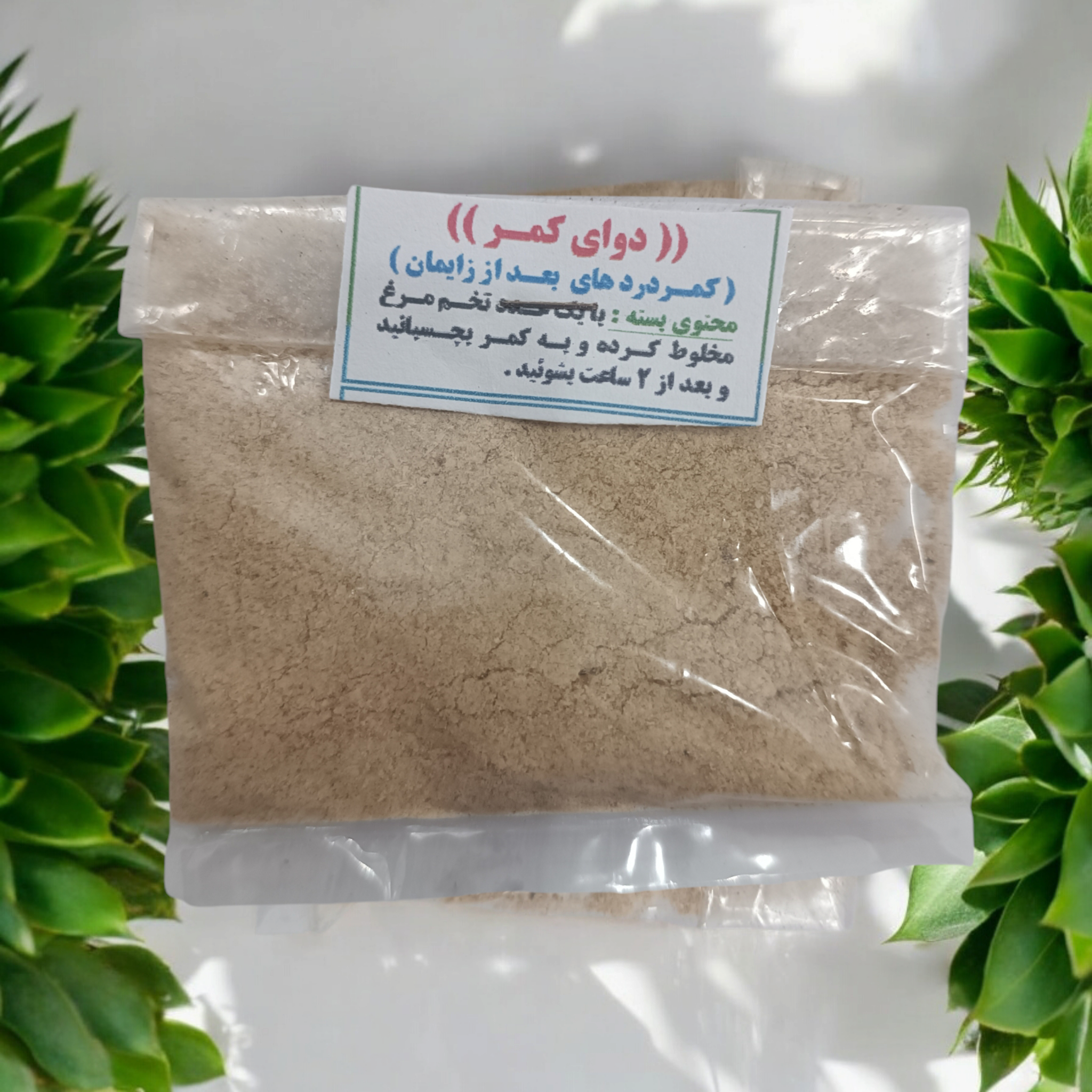 دوای کمر (درمان کمر درد و کاهش درد دیسک و سیاتیک)