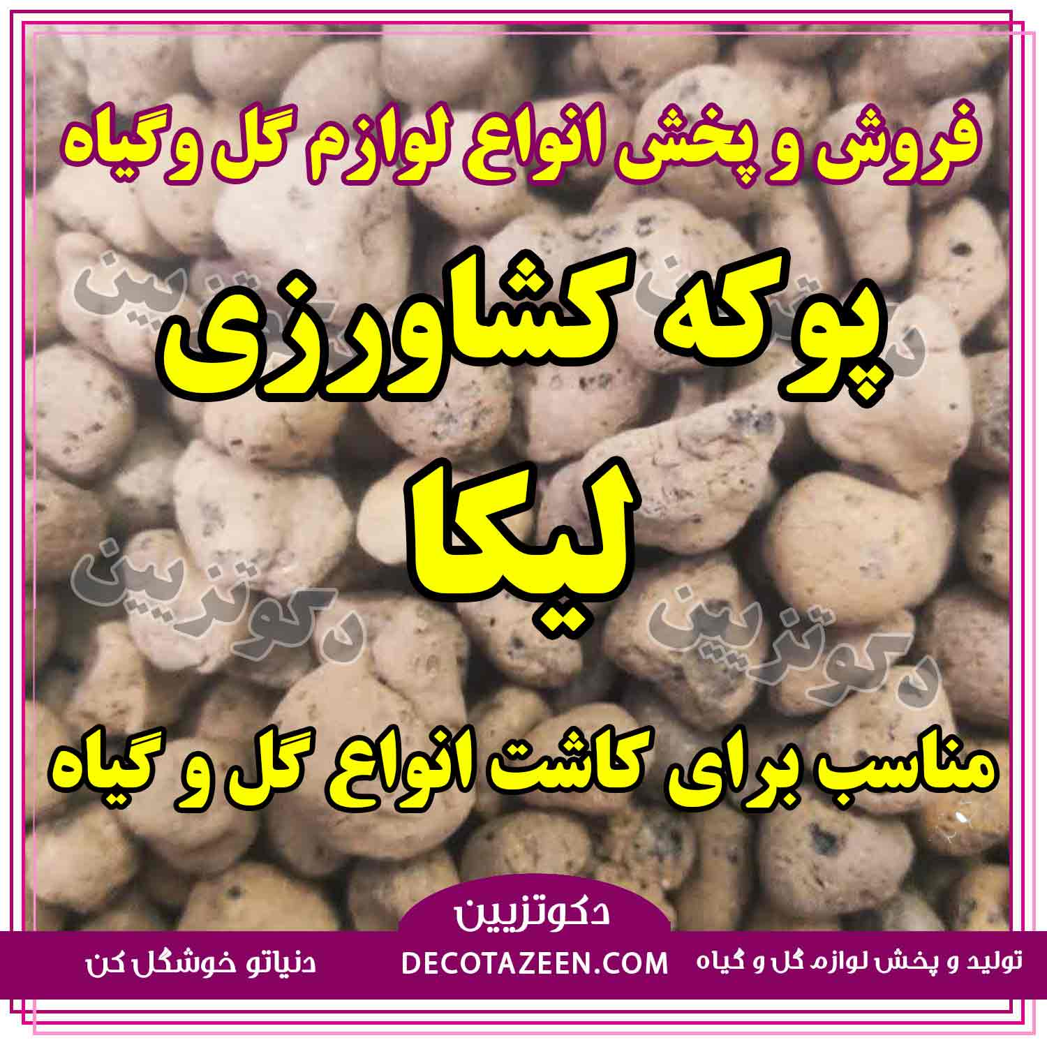 پوکه کشاورزی کوچک 5 لیتری 1 کیلویی