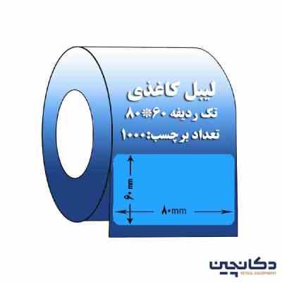 لیبل کاغذی 60×80 ابی
