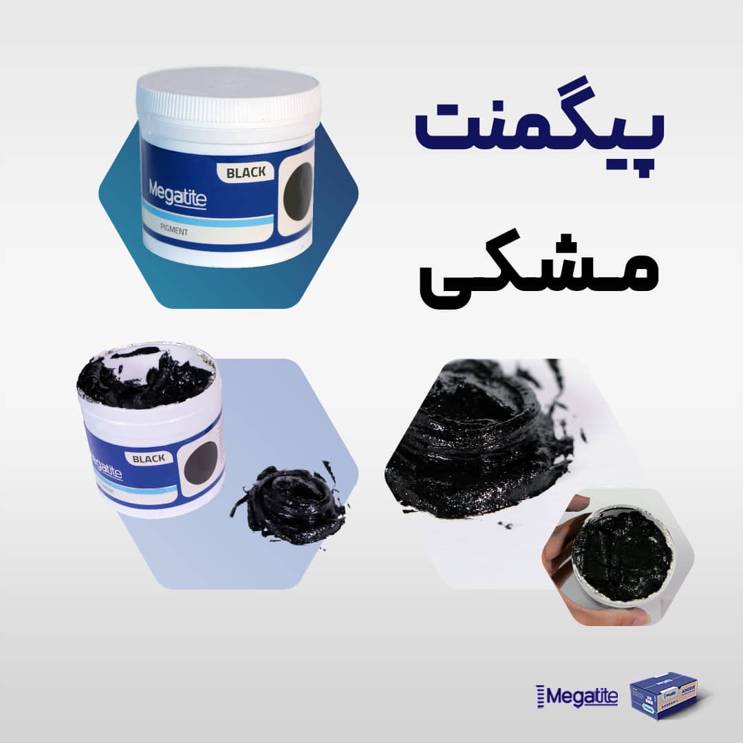 پیگمنت مشکی مگاتایت 200گرمی