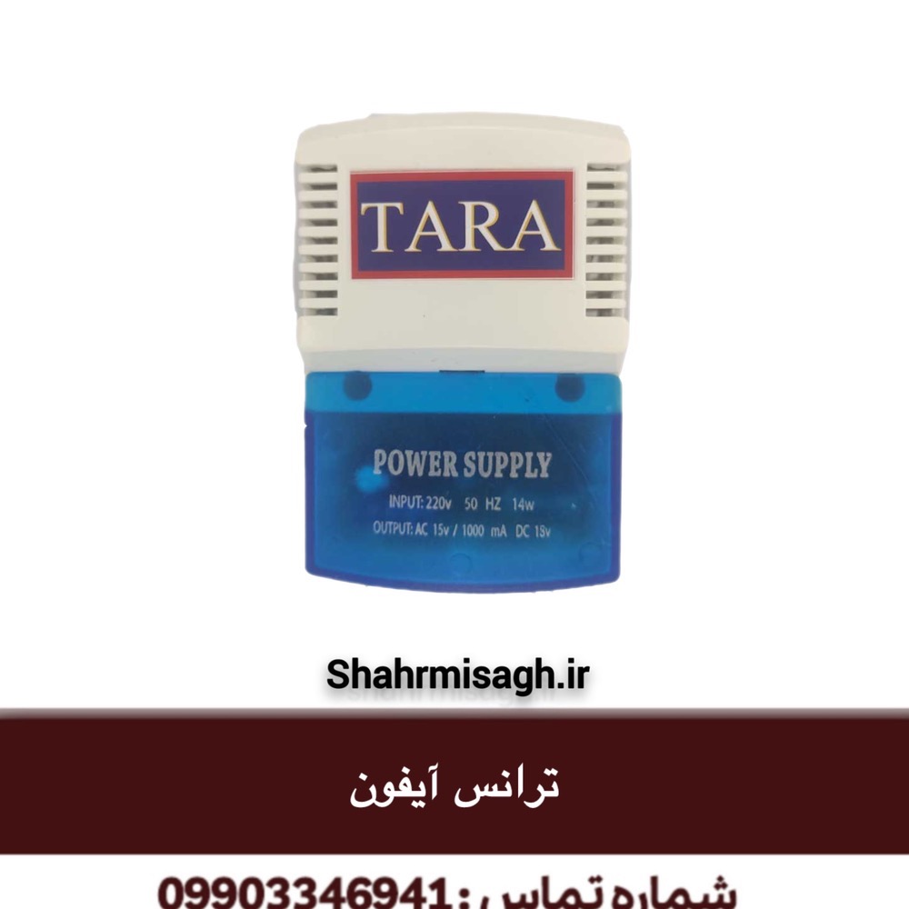 ترانس آیفون