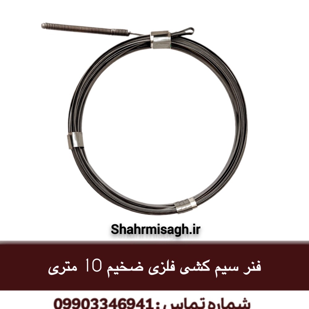 فنر سیم کشی فلزی ضخیم 10 متری
