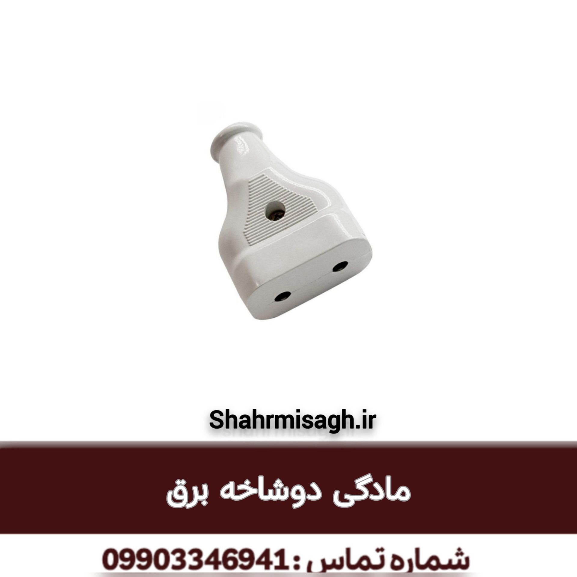 مادگی دوشاخه برق طرح تخت A10تا 16A