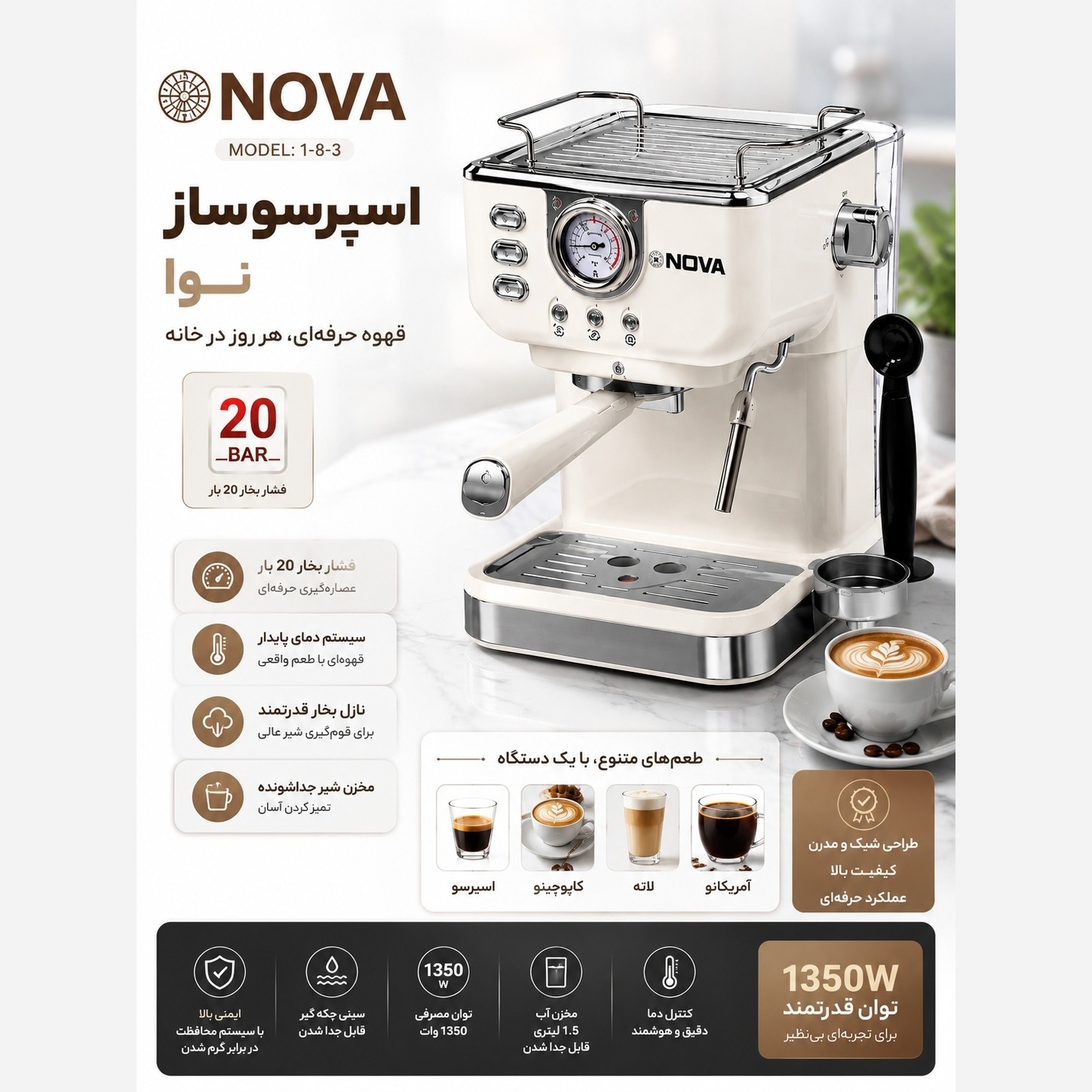 اسپرسوساز برند نوا فشار 20 بار 2200 وات مدل NOVA 183 با گارانتی
