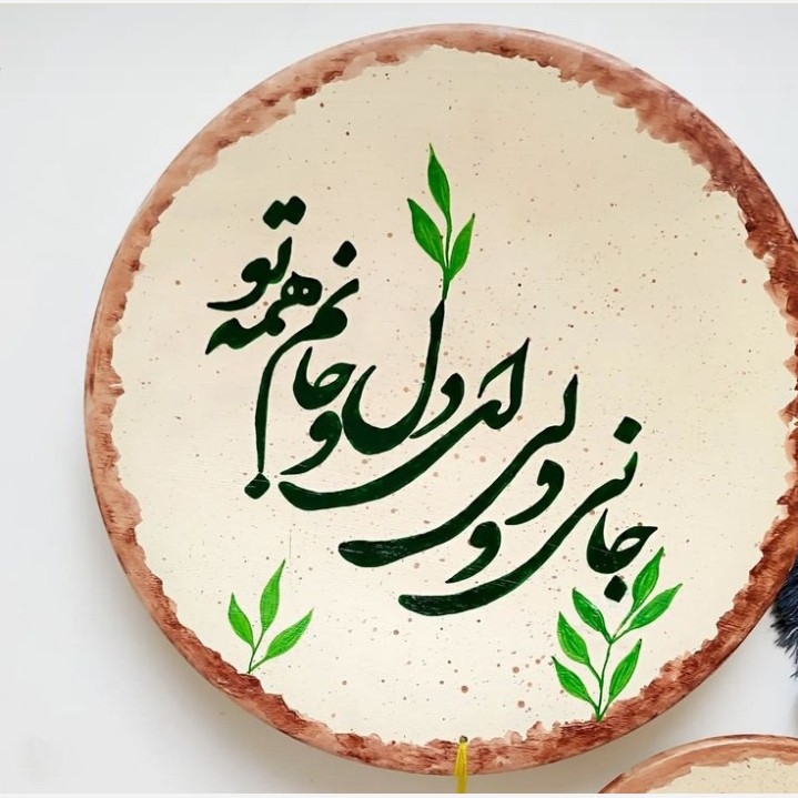 دیوارکوب جان و دلی ای دل و جانم همه تو
