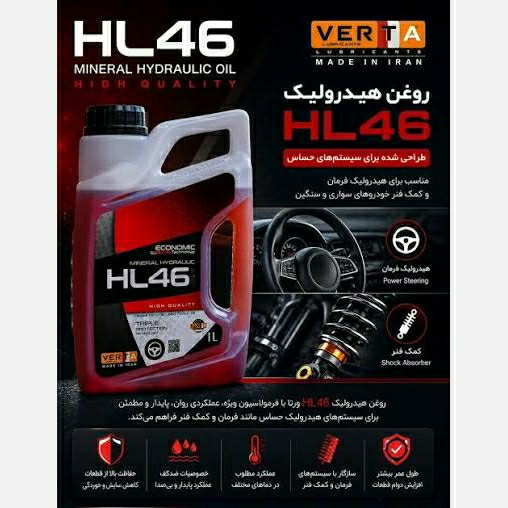 روغن هیدرولیک HL46 ورتا حجم 1 لیتر