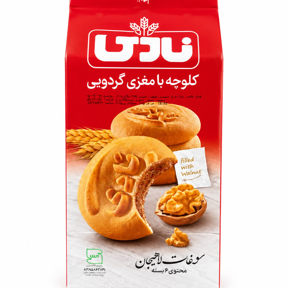 کلوچه پاکتی با مغز گردویی نادی 