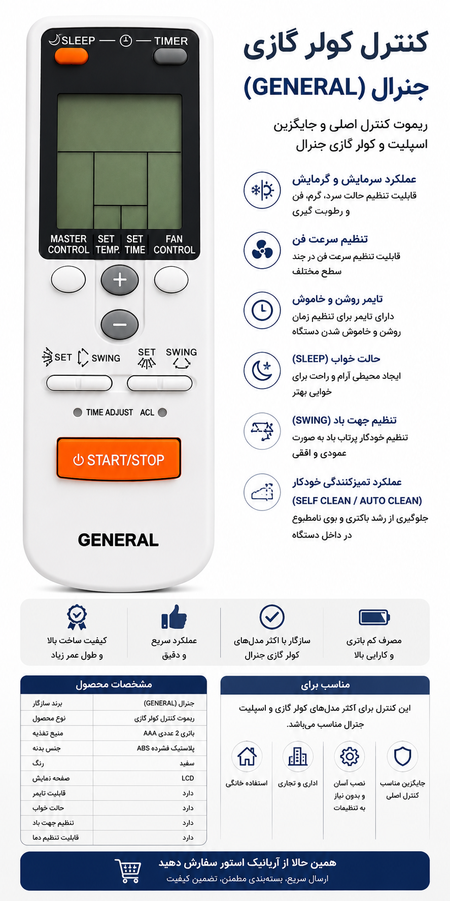 کنترل کولرگازی جنرال اصلی درجه یک AR-JW1