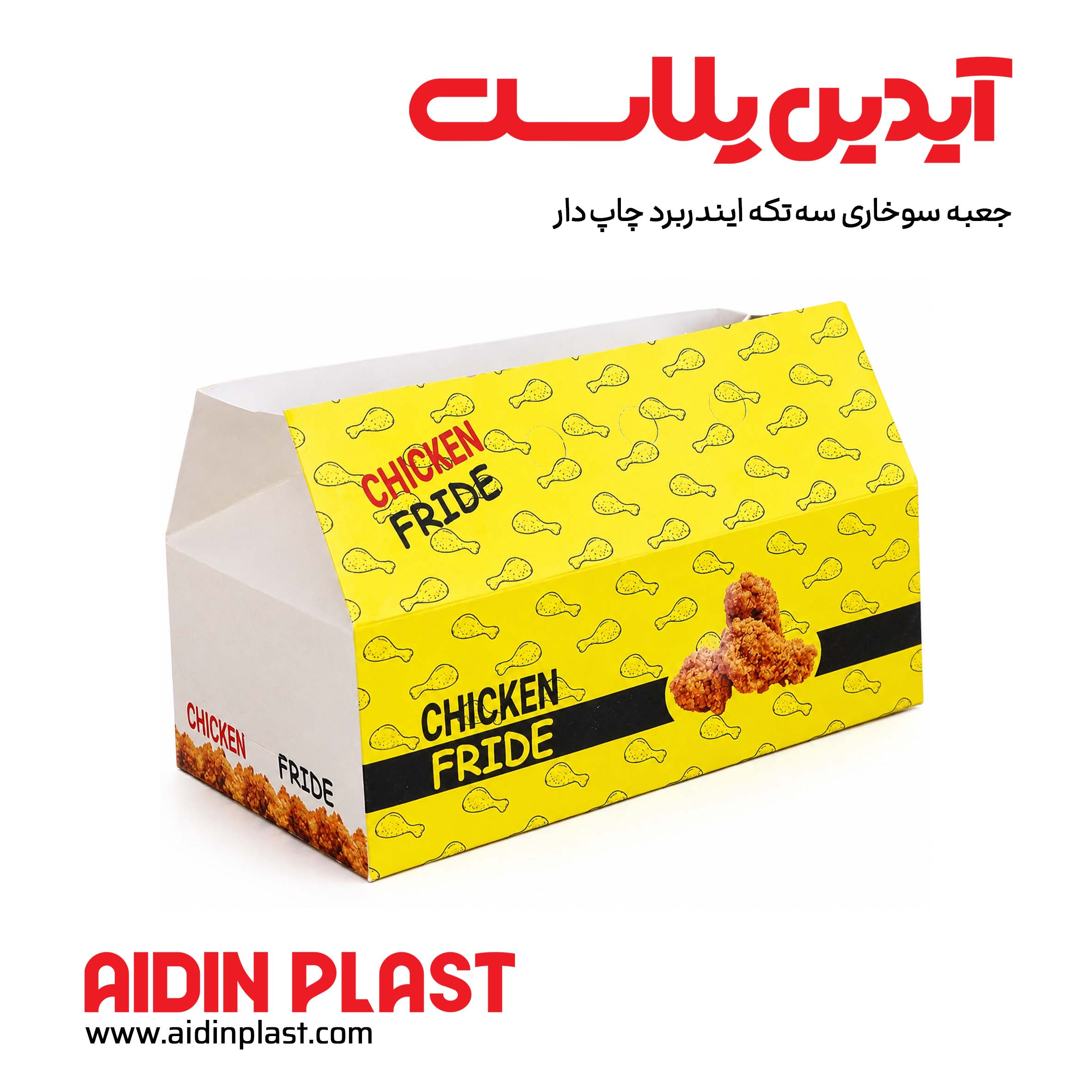 جعبه سوخاری سه تکه ایندربرد چاپ دار