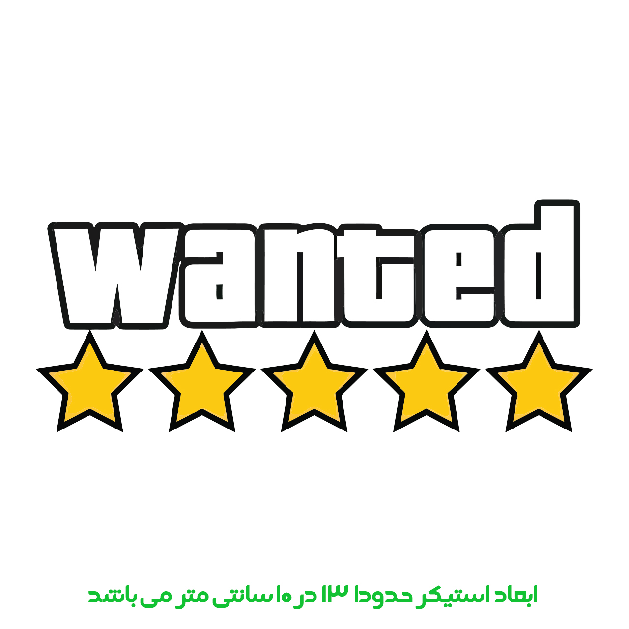 استیکر خودرو پویا مارکت طرح وانتد کد 3157