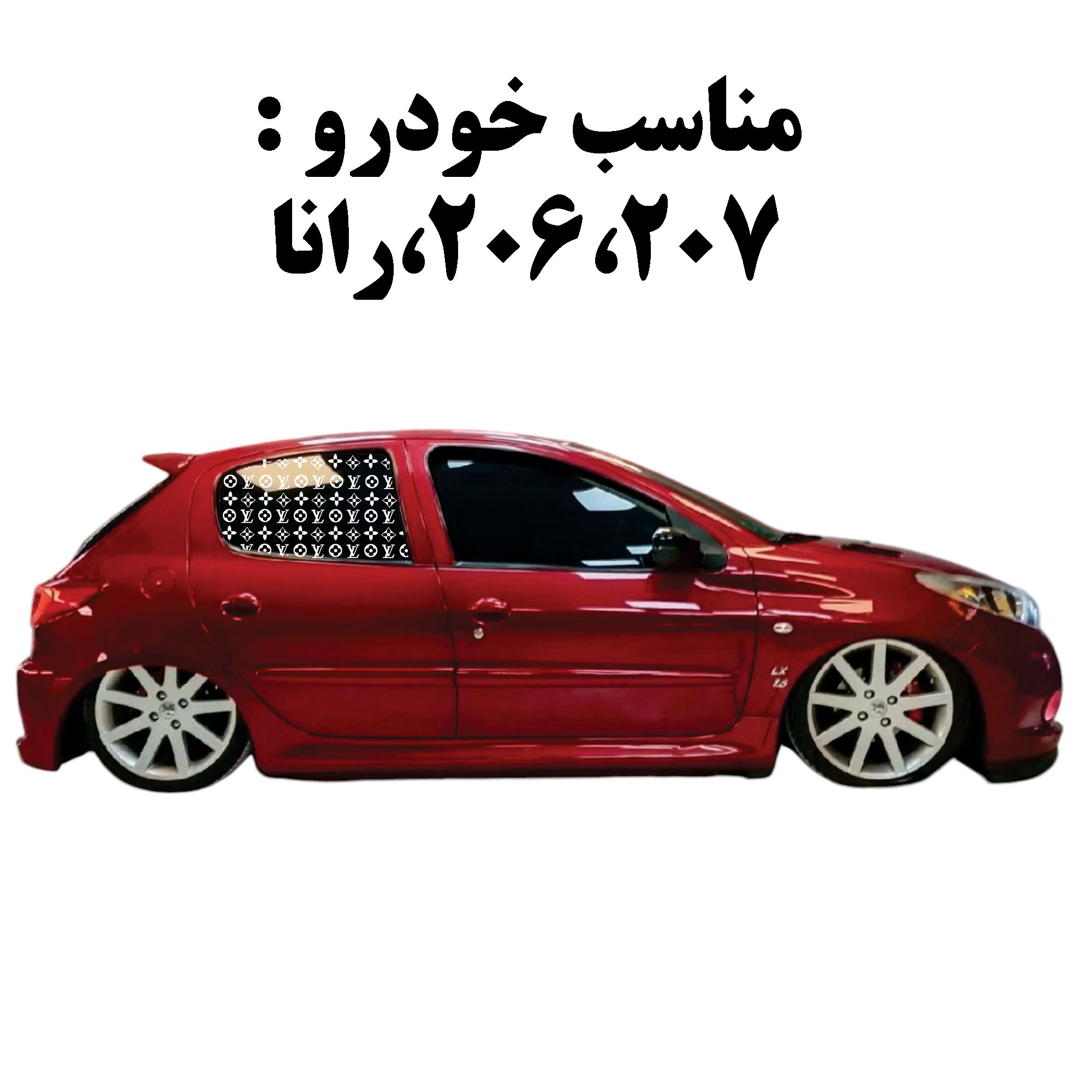 برچسب شیشه مدل Loui-W مناسب برای پژو207