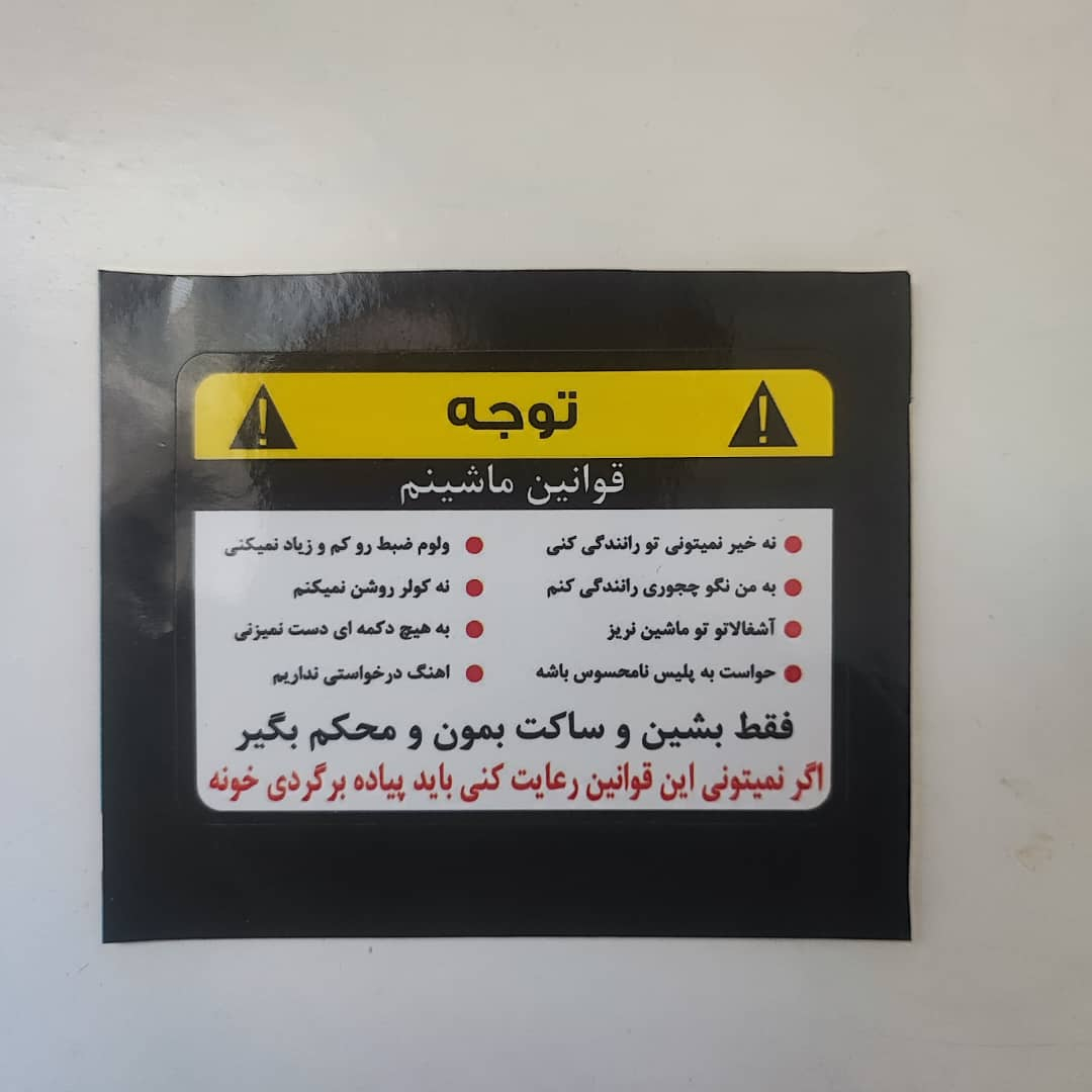 برچسب بدنه خودرو طرح قوانین ماشین کد gc01