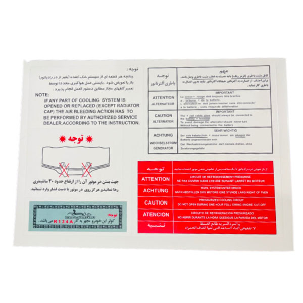 برچسب داخل موتور و سینی فن خودرو چیکال مدل P-1049 مناسب برای پژو پارس