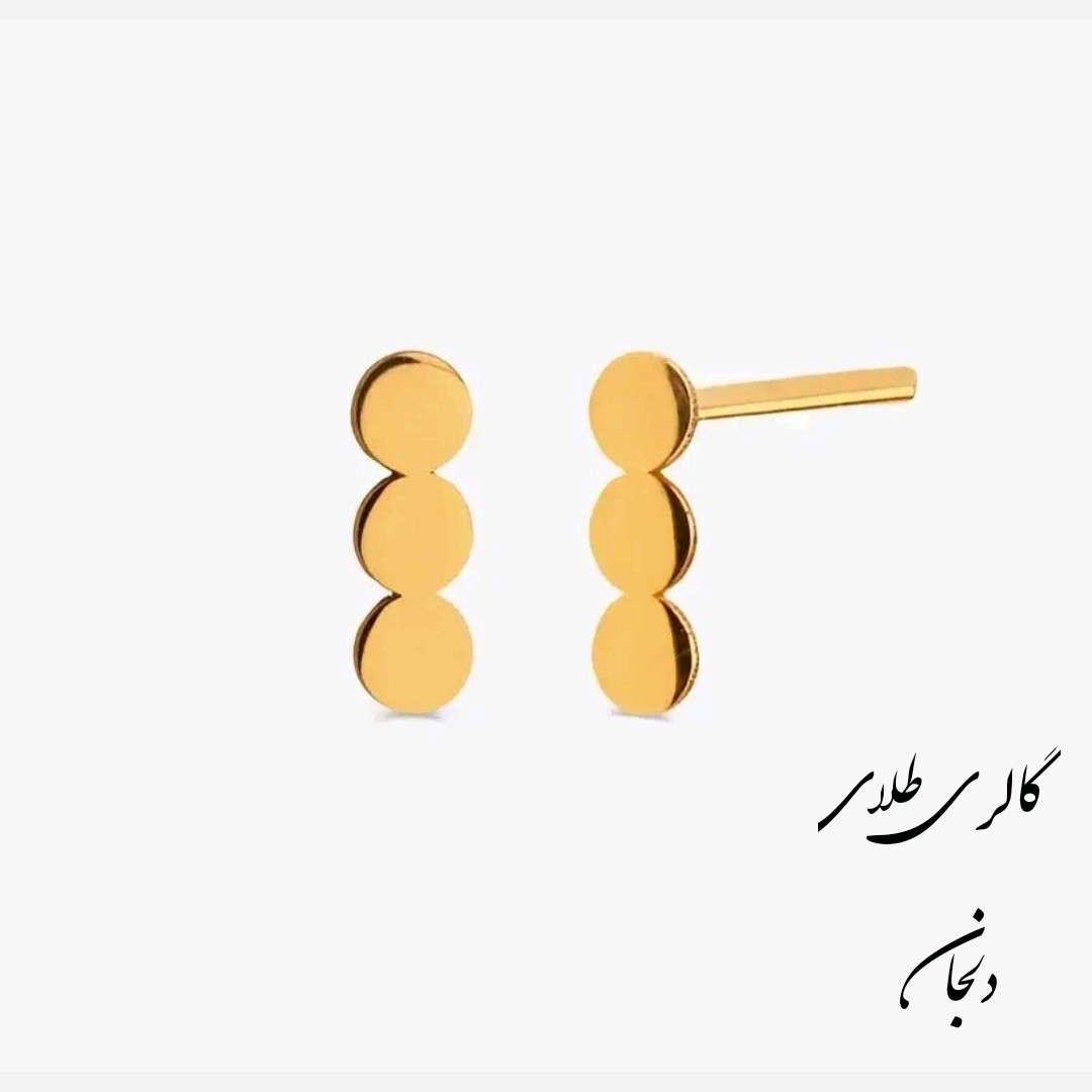 گوشواره طلای 18عیار مدل سه دایره