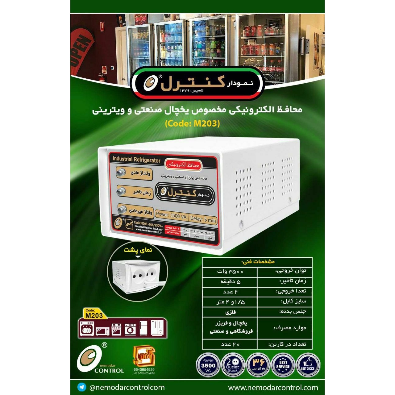 محافظ فلزی یخچال و فریزر و وسایل برقی صنعتی شرکت نمودار کنترل کابل 51 متری