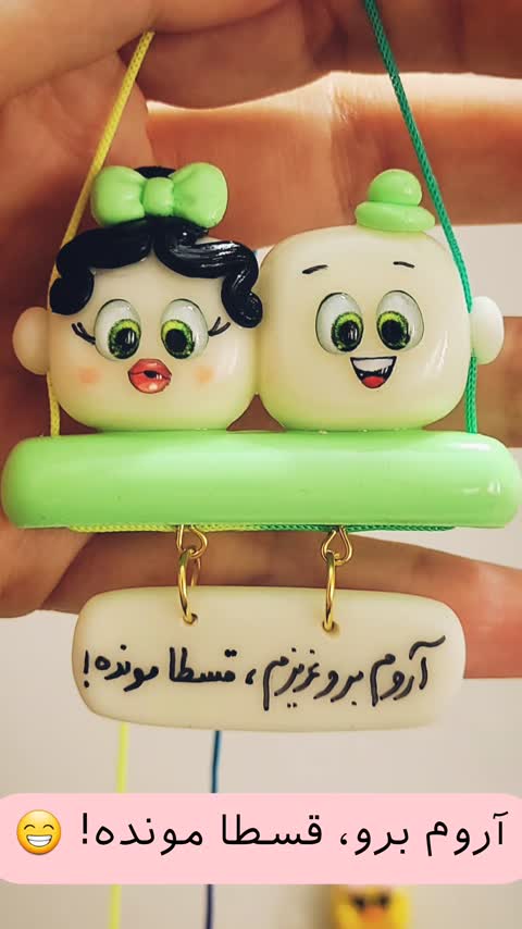 آویز اینه ماشین قسطا مونده شبرنگ و شبتاب 