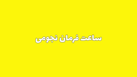 ساعت فرمان نجومی تک رله ای 10 آمپر برند اوژن الکترونیک با گارانتی مدل OAR-01