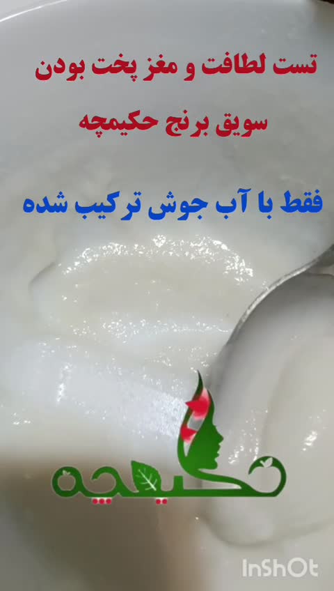 سویق برنج هاشمی خانگی 