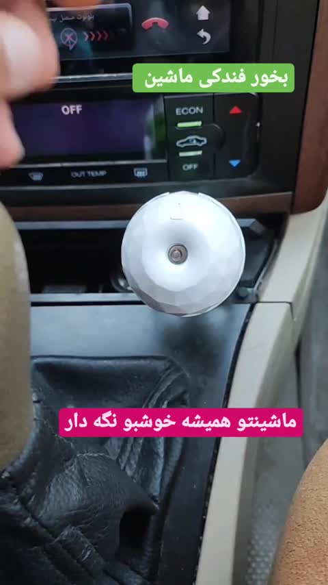 بخور سرد فندکی خودرو