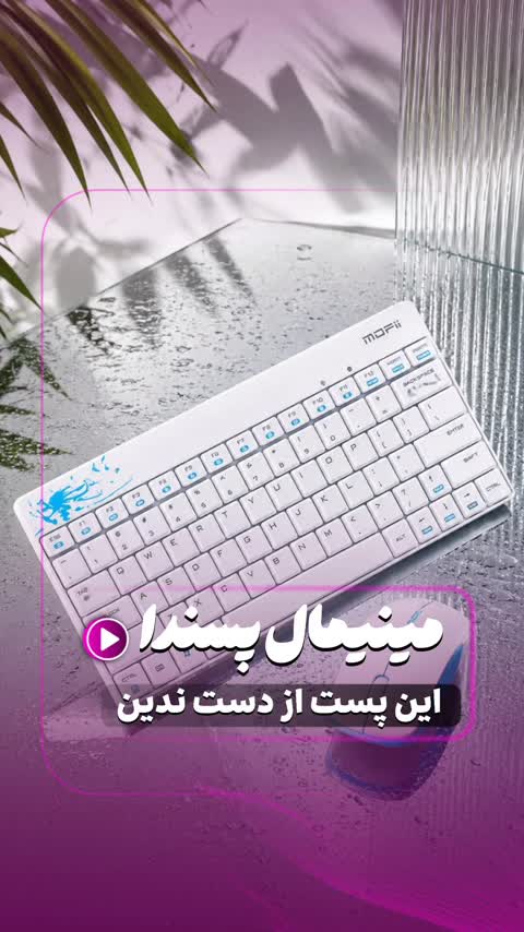 مینی کیبورد و ماوس مافی مدل X210