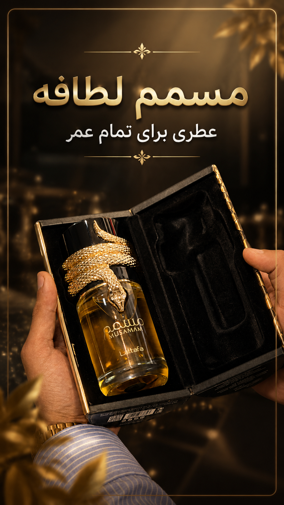 عطر ادوپرفیوم زنانه و مردانه لطافه مدل مسمم وایت اینتنس حجم 100 میلی لیتر