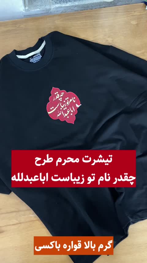 تیشرت محرمی خلق الحسین 