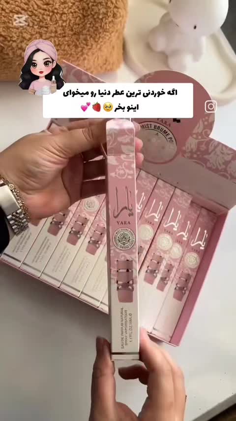 ادکلن یارا 35 میل (رایحه ملیح دخترانه بسیار بسیار خوشبو و شیک با قیمت اقتصادی)