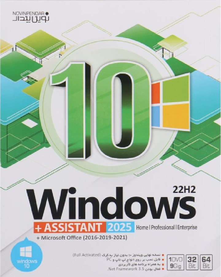 نرم افزار ویندوز 10 نسخه 22H2 به همراه مایکروسافت آفیس و Assistant