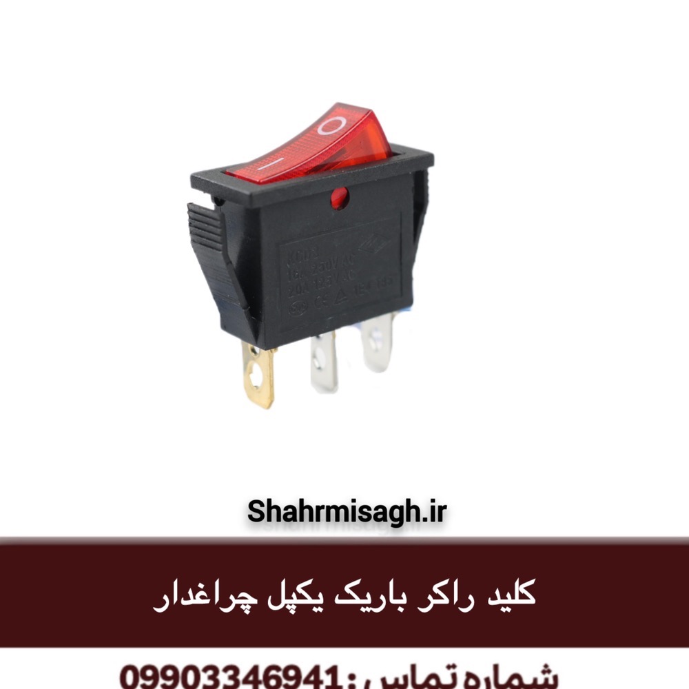 کلید راکر باریک یکپل چراغدار