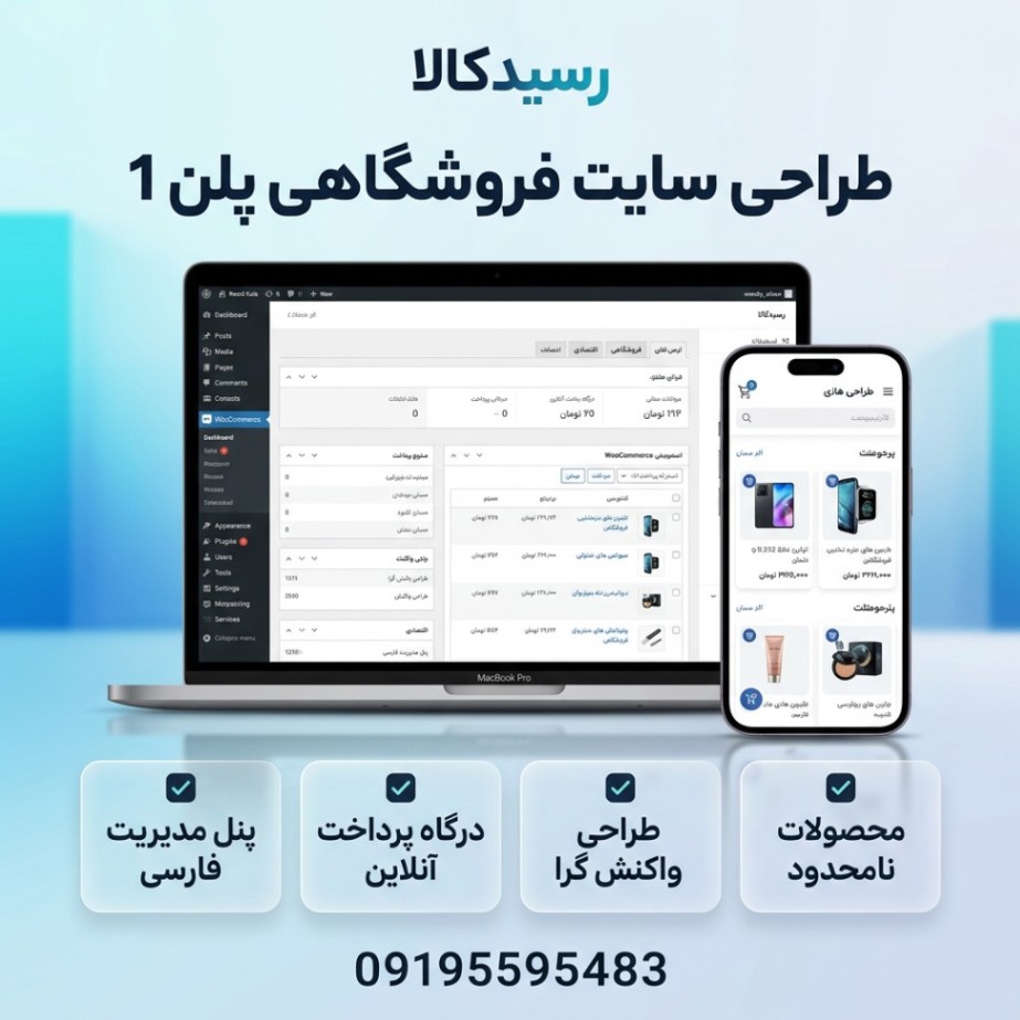 طراحی سایت فروشگاهی حرفهای پلن یک