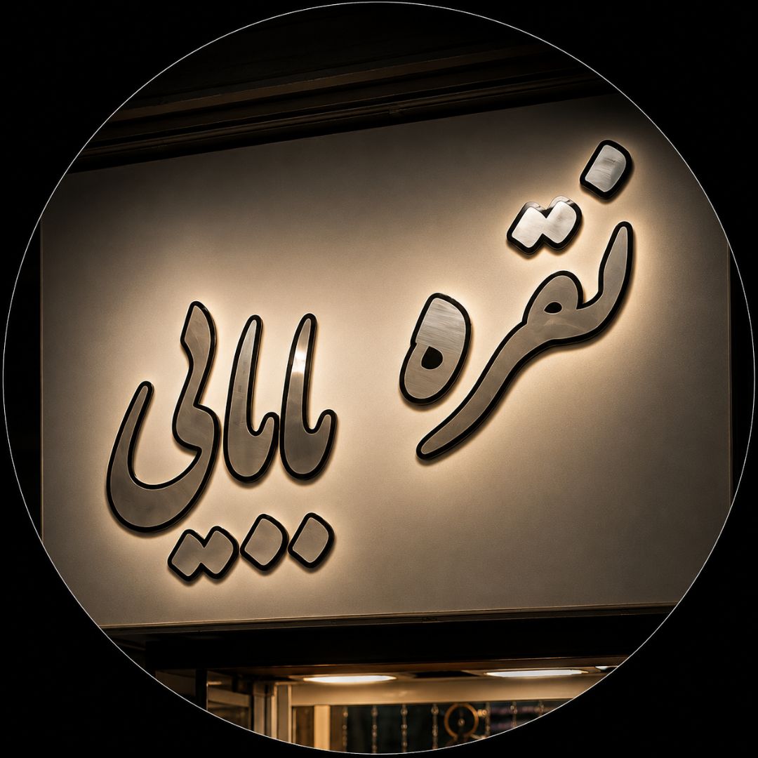 Masoud Babaei