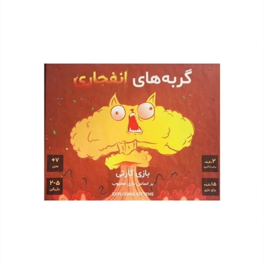 گربه های انفجاری