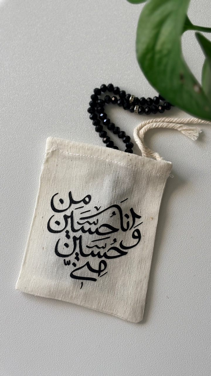 کیسه پارچه ای حسین منی و انا من حسینی