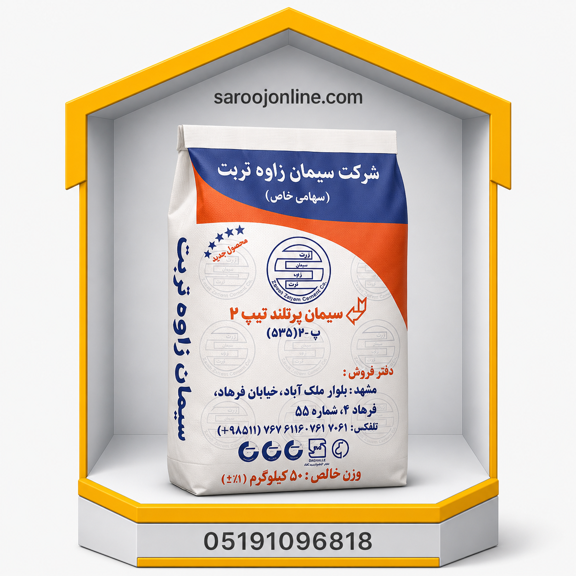 سیمان سیاه تیپ 2 زاوه